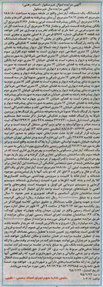 مزایده,مزایده اپارتمان مال غیرمنقول اجراییه 22877-ش-3