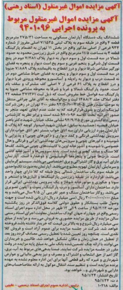 مزایده,مزایده اپارتمان بخش 11 به انضمام پارکینگ قطعه چهار