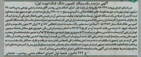 مزایده  , مزایده   یک دستگاه کامیون دانگ فنگ مدل 82  نوبت اول 