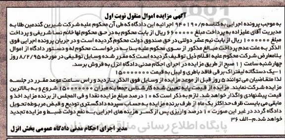 مزایده,مزایده یک دستگاه لیفتراک برقی 