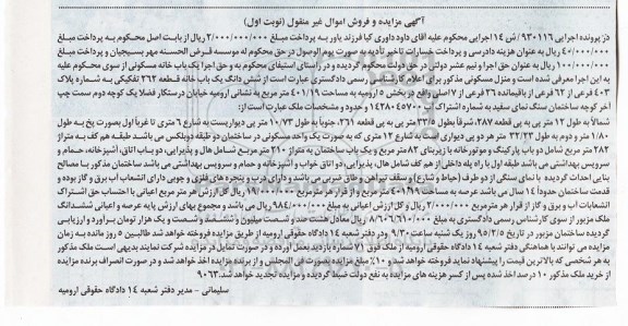 مزایده,مزایده شش دانگ یک باب خانه قطعه 262 تفکیکی