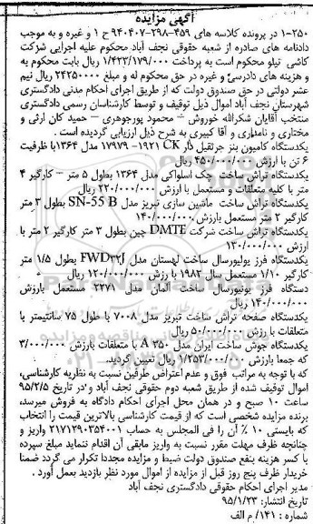 مزایده , مزایده  یک دستگاه کامیون بنز جرثقیلدار CK مدل 64...