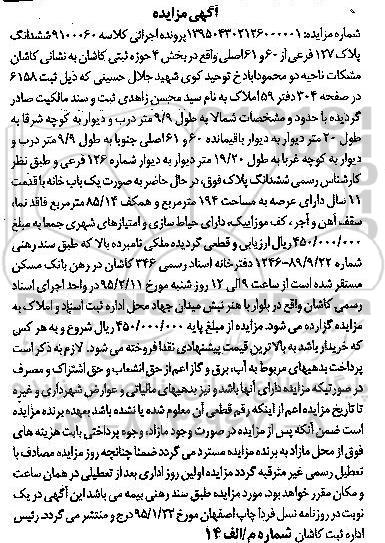 مزایده,مزایده یک باب خانه کلاسه 9100060