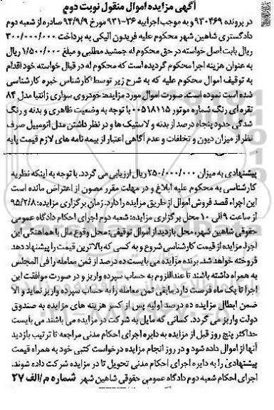 مزایده خودروی سواری زانتیا 