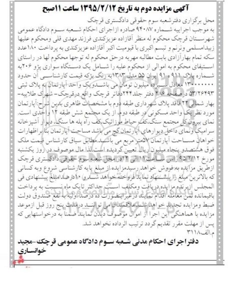 آگهی مزایده,مزایده یک دستگاه سواری پژو- یک واحد آپارتمان