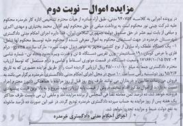مزایده اموال , مزایده فروش یکدستگاه غلطک راه سازی از نوع کششی مجهز به موتور دیزل نوبت دوم