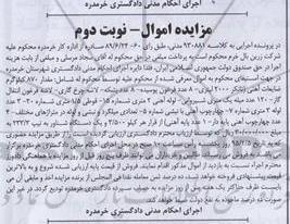 مزایده اموال , مزایده فروش مقدار 870 کیلوگرم ضایعات آهنی ... نوبت دوم