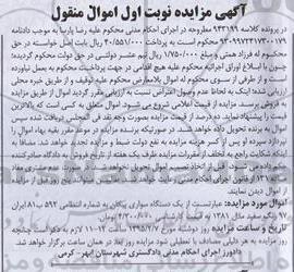 مزایده , مزایده یک دستگاه سواری پیکان مدل 81 نوبت اول