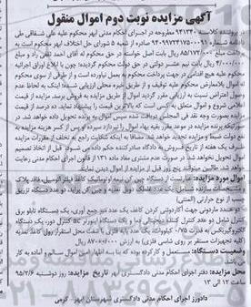 آگهی مزایده اموال منقول , مزایده فروش دستگاه چین کن نیمه اتوماتیک کاغذ فیلتر اتومبیل نوبت دوم