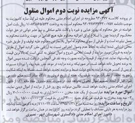 مزایده , مزایده یک عدد مخزن 100000 لیتری ... نوبت دوم