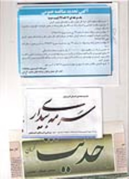 آگهی تجدید مناقصه عمومی, مناقصه  طراحی و احداث یک دستگاه پل عابر پیاده- نوبت دوم 
