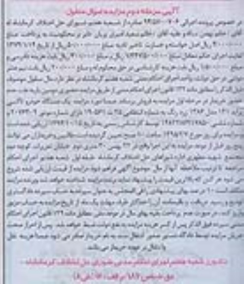 مزایده اموال منقول , مزایده اموال منقول یک دستگاه خودرو تاکسی پراید مرحله دوم