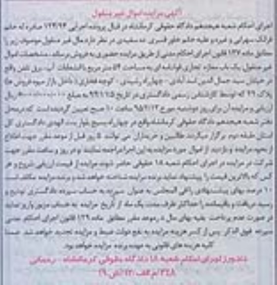 مزایده,مزایده یک باب مغازه تجاری اجرایی 124/94