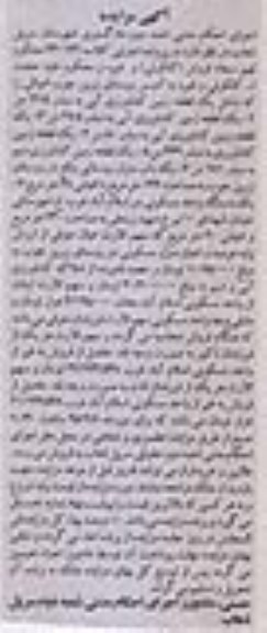 مزایده,یک زمین کشاورزی آبی