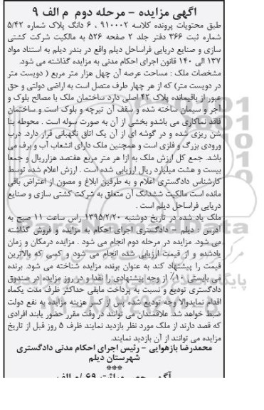 مزایده,مزایده کلاسه 910002 ملک