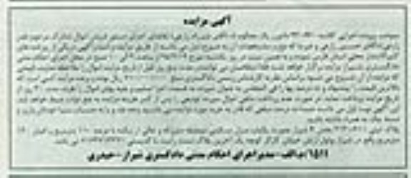 مزایده,مزایده یکباب منزل مسکونی دو طبقه کلاسه 930660