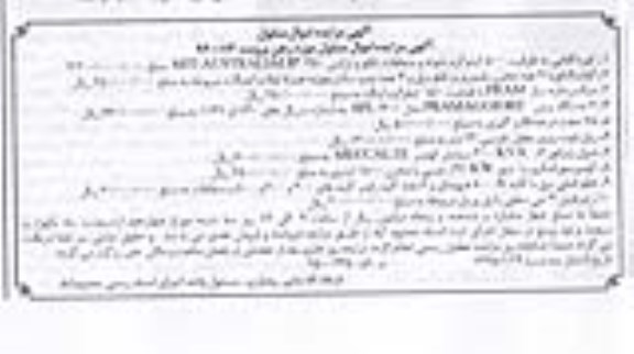 مزایده,مزایده کوره القایی و میکسر ماسه ساز و ...