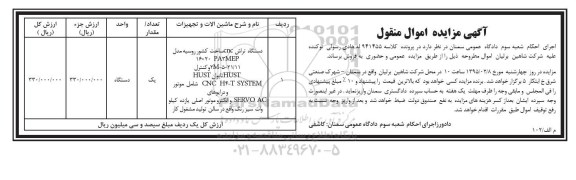 مزایده,مزایده دستگاه تراش و...