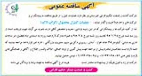 مناقصه , مناقصه عملیات کنترل محصول (کراپ لاک)