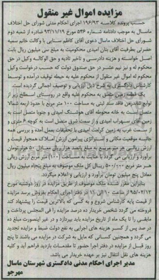 مزایده,مزایده یک قطعه زمین روستای اسطلخ صد متر