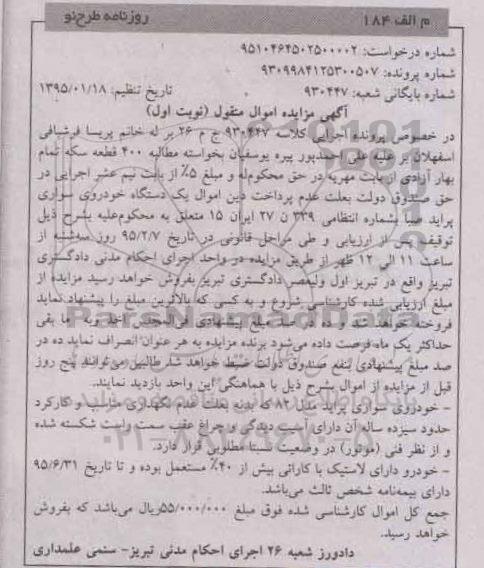مزایده,مزایده یک دستگاه خودروی سواری پراید