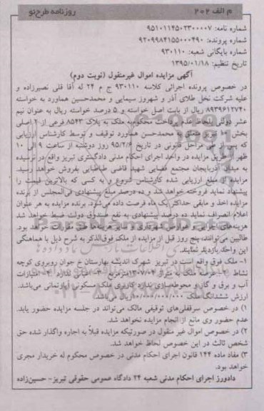 مزایده,مزایده کلاسه 930110 ملک بدون اعیان متراژ1307.04متر نوبت دوم