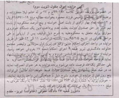 مزایده,مزایده فروش خودرو پراید- نوبت دوم 