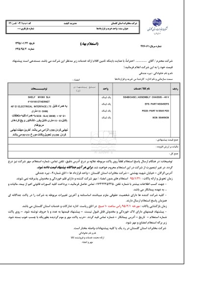 استعلام بهاء ,استعلام بهاء SS4BICASE ASSEMBLY CHASSIS -48 V ....