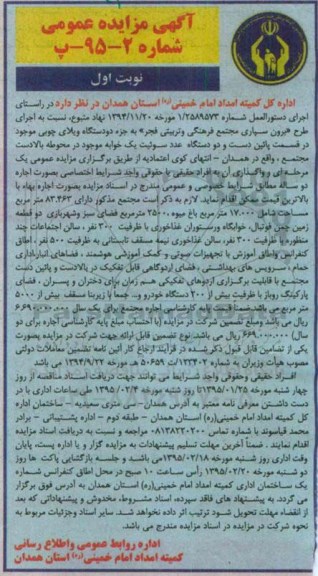 آگهی مزایده عمومی , مزایده اجرای طرح برون سپاری مجتمع فرهنگی و تربیتی فجر
