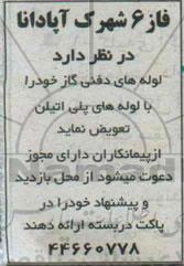مناقصه ،مناقصه تعویض لوله های دفنی گاز