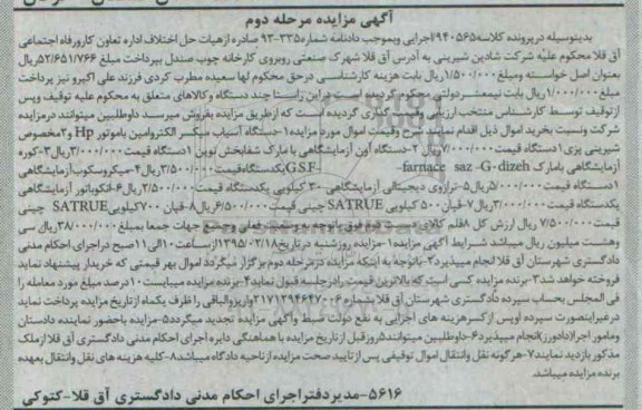 مزایده,مزایده فروش دستگاه آسیاب میکسر و ...