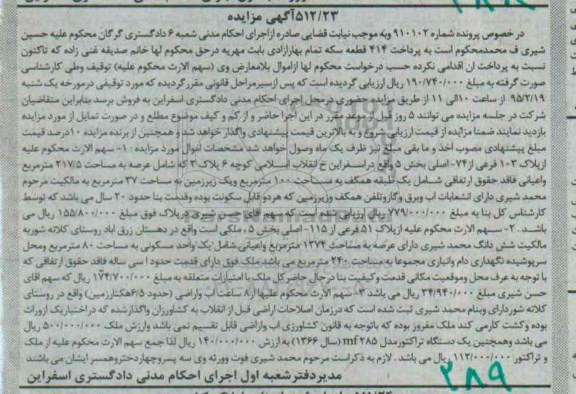 مزایده,مزایده یک طبقه همکف به مساحت 100 مترمربع و یک زیر زمین به مساحت 37 متر مربع