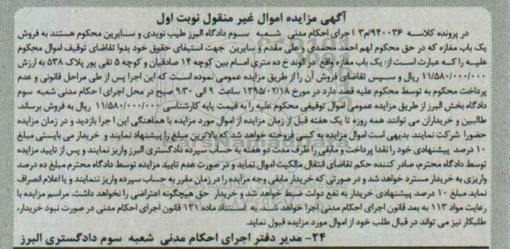 مزایده,مزایده یک باب مغازه واقع در الوند کلاسه 940036/م 3