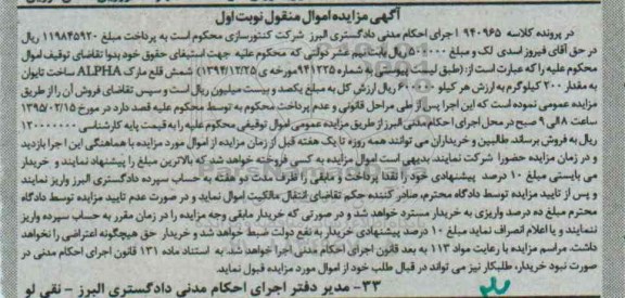 مزایده,مزایده فروش شمش قلع مارک ALPHA