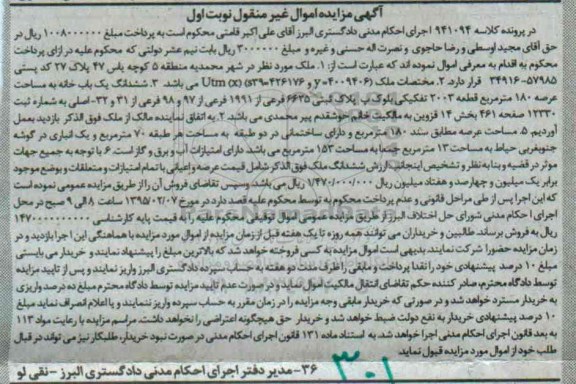 مزایده,مزایده ملک در شهر محمدیه منطقه 5 کوچه یاس 47 پلاک 27 کلاسه 941094 