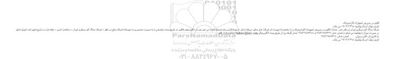 مناقصه, مناقصه کالیبره و سرویس تجهیزات التراسونیک