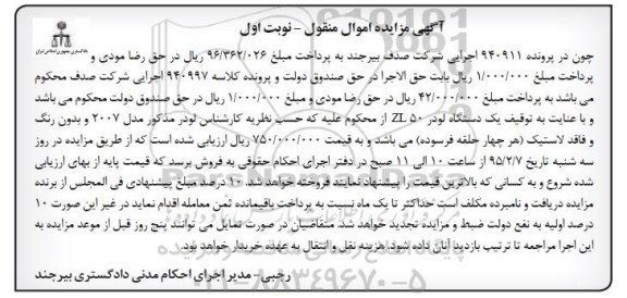 مزایده,مزایده یک دستگاه لودر ZL50