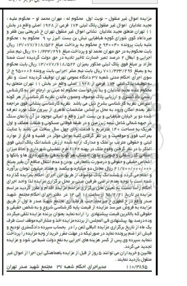 مزایده,پلاک ثبتی 174 فرعی از 1928 اصلی واقع در بخش 11 تهران پرونده 940040 ج