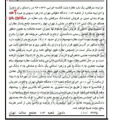 مزایده,مزایده سرقفلی یک باب مغازه کلاسه 940232