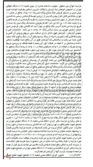 مزایده,مزایده فروش ملک مشاع بپلاک ثبتی 12.17175 در بخش11