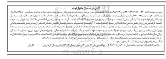 مزایده اموال غیرمنقول , مزایده اموال غیرمنقول یک دستگاه لیفتراک کوماتسو