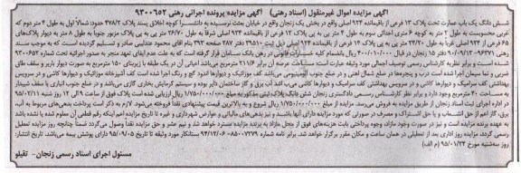 مزایده,مزایده یک باب عمارت تحت پلاک 13 فرعی اجرایی 9300652