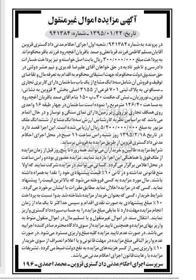 مزایده,مزایده سه دانگ مشاع از یک باب ساختمان اداری کاربری تجاری -مسکونی شماره 941384