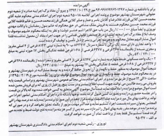 مزایده,مزایده فروش ملک مشاعی کلاسه 950018