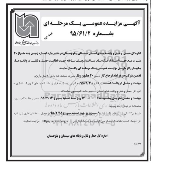 آگهی مزایده عمومی,مزایده واگذاری اجاره زمین به متراژ 30 متر مربع - نوبت دوم