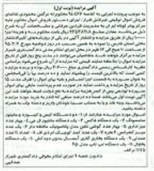 آگهی مزایده , مزایده فروش دو دستگاه کیس و کیبورد و مانیتور سامسونگ و ...