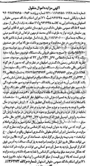 آگهی مزایده , مزایده فروش یک دستگاه خودروی سواری پراید سفید