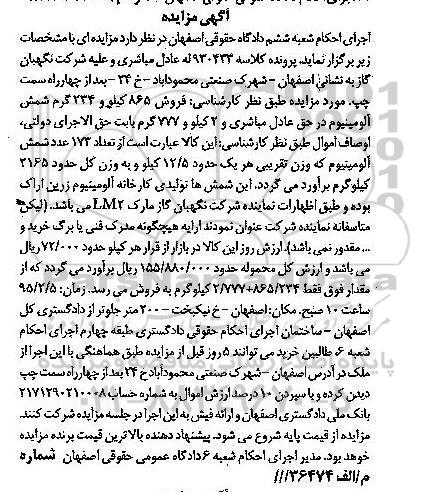آگهی مزایده ,مزایده شمش آلومینیوم