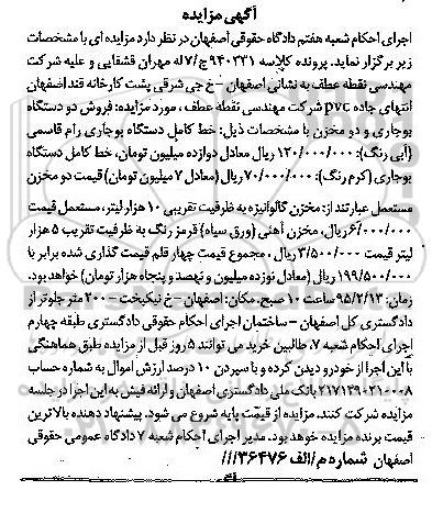 آگهی مزایده , مزایده دو دستگاه بوجاری و دو مخزن