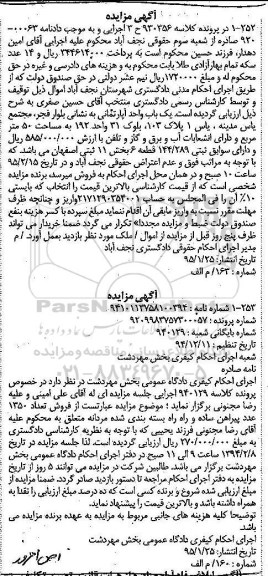 مزایده,مزایده یک واحد آپارتمانی واقع در بلوار فجر مجتمع یاس مدینه کلاسه 930356ح3